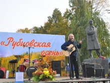 Открытый фестиваль поэзии и музыки им. Н. М. Рубцова «Рубцовская осень»