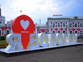 Яркий знак «Я люблю Вологду» появился на привокзальной площади