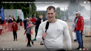 1 Всероссийский сельский марафон Сметанино 11 июня 2018 года. Видео